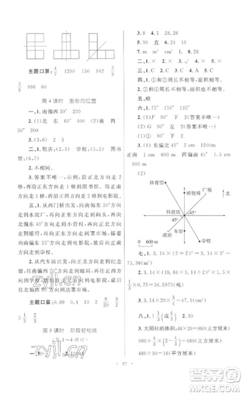 内蒙古教育出版社2023小学同步学习目标与检测六年级数学下册人教版参考答案 内蒙古教育出版社2023小学同步学习目标与检测六年级数学下册人教版参考答案
