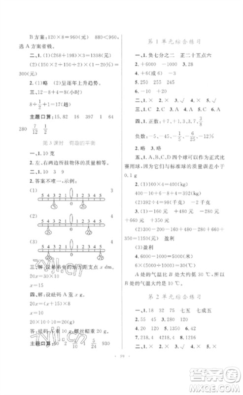 内蒙古教育出版社2023小学同步学习目标与检测六年级数学下册人教版参考答案 内蒙古教育出版社2023小学同步学习目标与检测六年级数学下册人教版参考答案