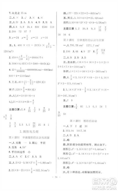 内蒙古教育出版社2023小学同步学习目标与检测六年级数学下册人教版参考答案 内蒙古教育出版社2023小学同步学习目标与检测六年级数学下册人教版参考答案
