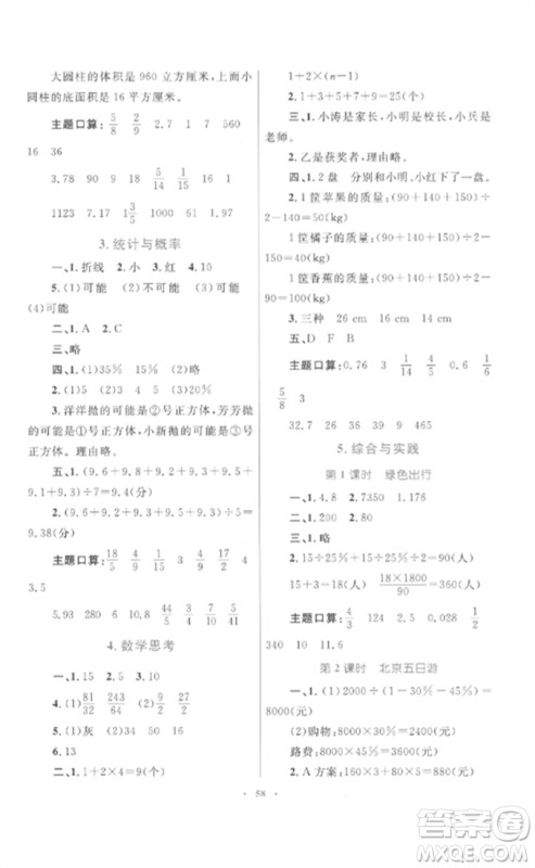 内蒙古教育出版社2023小学同步学习目标与检测六年级数学下册人教版参考答案 内蒙古教育出版社2023小学同步学习目标与检测六年级数学下册人教版参考答案