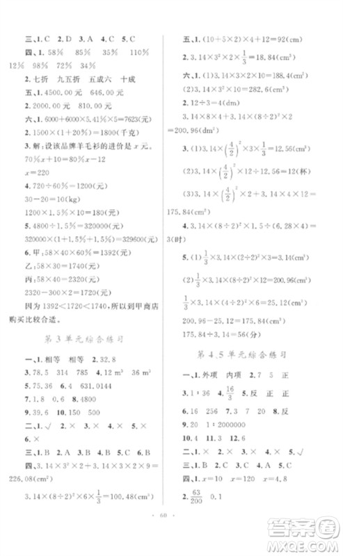 内蒙古教育出版社2023小学同步学习目标与检测六年级数学下册人教版参考答案 内蒙古教育出版社2023小学同步学习目标与检测六年级数学下册人教版参考答案