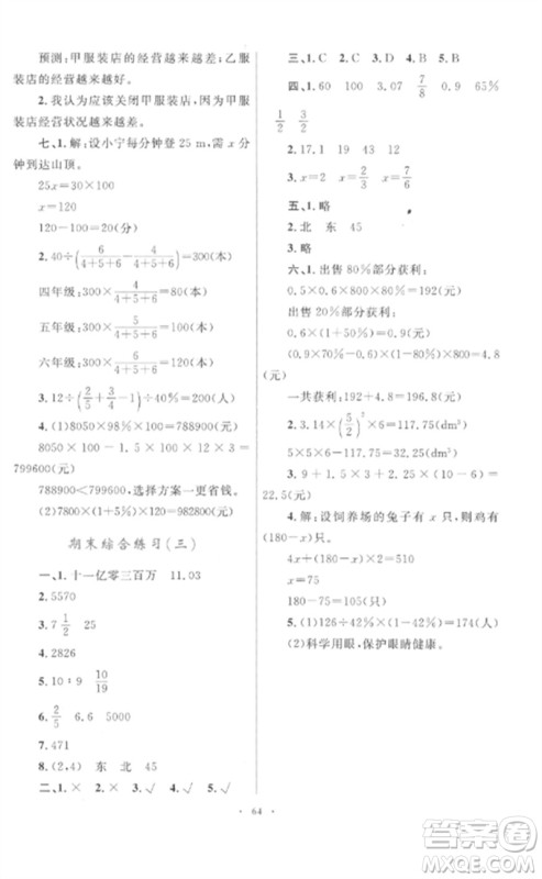 内蒙古教育出版社2023小学同步学习目标与检测六年级数学下册人教版参考答案