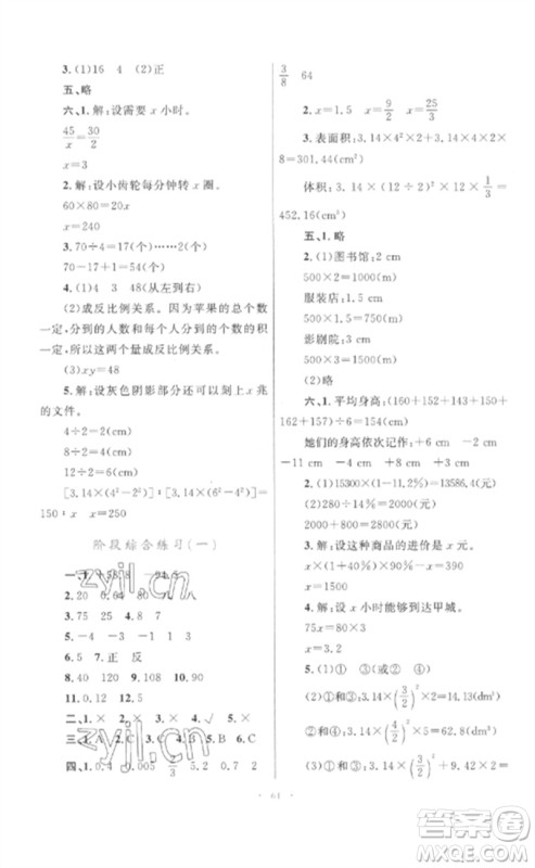 内蒙古教育出版社2023小学同步学习目标与检测六年级数学下册人教版参考答案