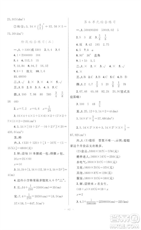 内蒙古教育出版社2023小学同步学习目标与检测六年级数学下册人教版参考答案 内蒙古教育出版社2023小学同步学习目标与检测六年级数学下册人教版参考答案