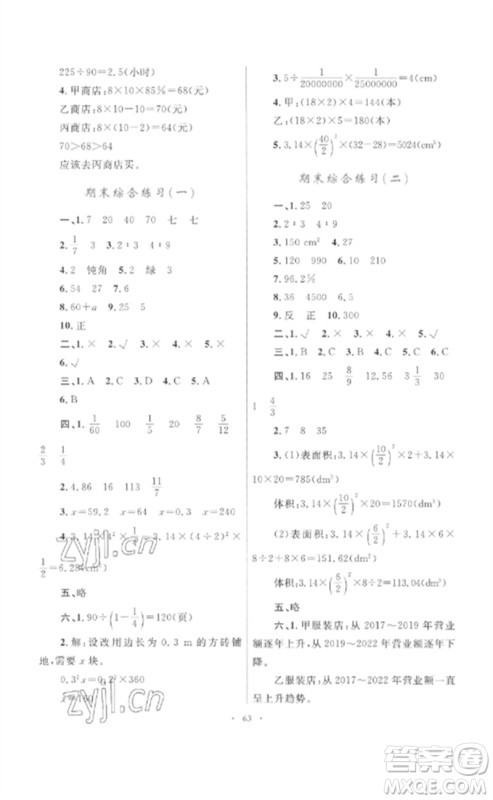 内蒙古教育出版社2023小学同步学习目标与检测六年级数学下册人教版参考答案 内蒙古教育出版社2023小学同步学习目标与检测六年级数学下册人教版参考答案