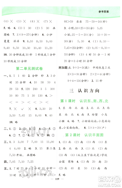 延边大学出版社2023南通小题课时作业本二年级下册数学苏教版参考答案