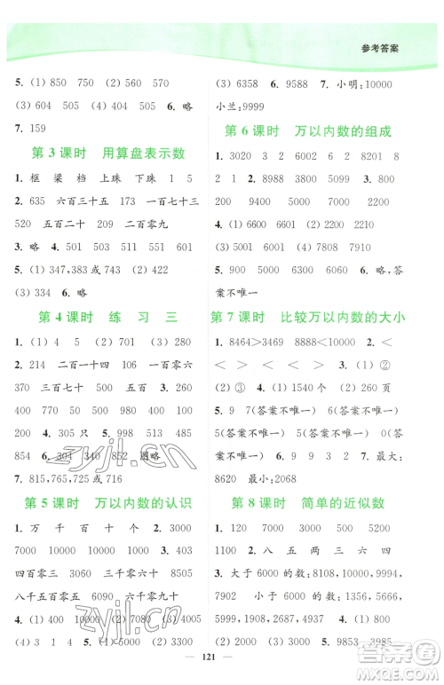 延边大学出版社2023南通小题课时作业本二年级下册数学苏教版参考答案