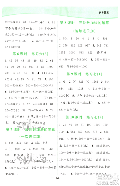 延边大学出版社2023南通小题课时作业本二年级下册数学苏教版参考答案