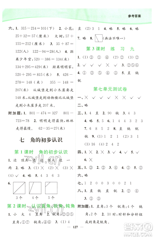 延边大学出版社2023南通小题课时作业本二年级下册数学苏教版参考答案