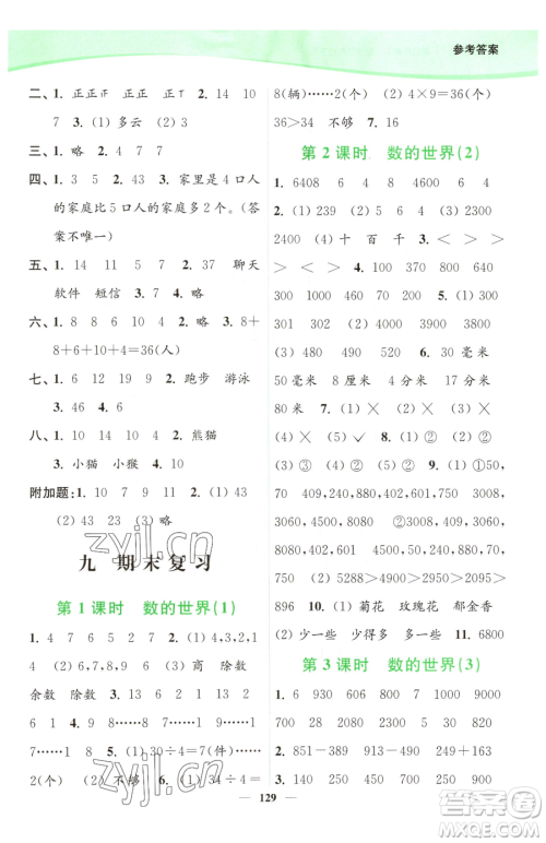 延边大学出版社2023南通小题课时作业本二年级下册数学苏教版参考答案