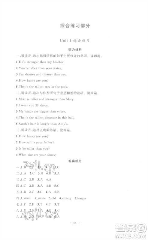 内蒙古教育出版社2023小学同步学习目标与检测六年级英语下册人教版参考答案 内蒙古教育出版社2023小学同步学习目标与检测六年级英语下册人教版参考答案