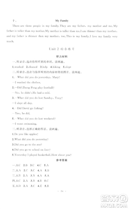 内蒙古教育出版社2023小学同步学习目标与检测六年级英语下册人教版参考答案 内蒙古教育出版社2023小学同步学习目标与检测六年级英语下册人教版参考答案
