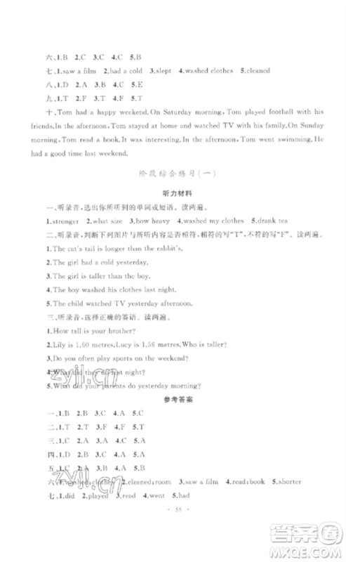 内蒙古教育出版社2023小学同步学习目标与检测六年级英语下册人教版参考答案