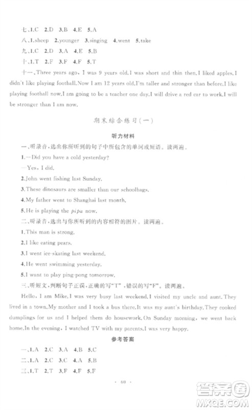 内蒙古教育出版社2023小学同步学习目标与检测六年级英语下册人教版参考答案 内蒙古教育出版社2023小学同步学习目标与检测六年级英语下册人教版参考答案