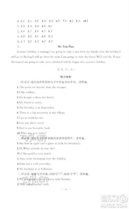 内蒙古教育出版社2023小学同步学习目标与检测六年级英语下册人教版参考答案 内蒙古教育出版社2023小学同步学习目标与检测六年级英语下册人教版参考答案