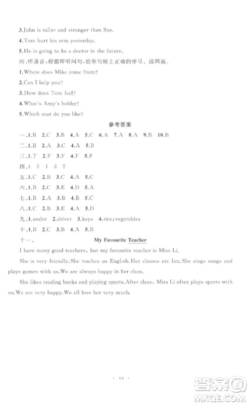 内蒙古教育出版社2023小学同步学习目标与检测六年级英语下册人教版参考答案 内蒙古教育出版社2023小学同步学习目标与检测六年级英语下册人教版参考答案