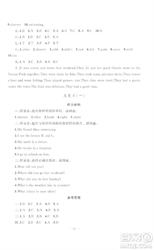 内蒙古教育出版社2023小学同步学习目标与检测六年级英语下册人教版参考答案 内蒙古教育出版社2023小学同步学习目标与检测六年级英语下册人教版参考答案