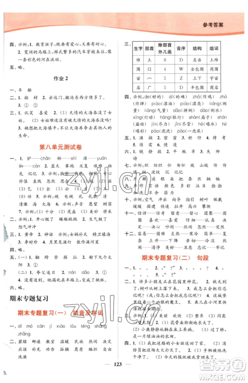 延边大学出版社2023南通小题课时作业本二年级下册语文人教版参考答案