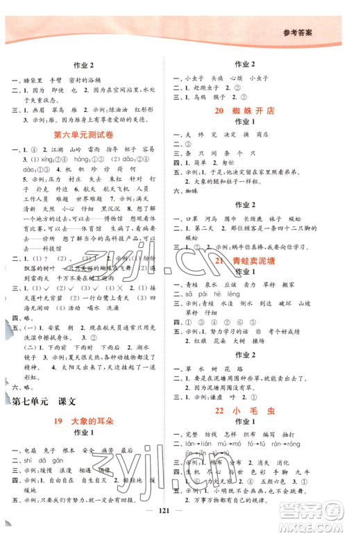 延边大学出版社2023南通小题课时作业本二年级下册语文人教版参考答案