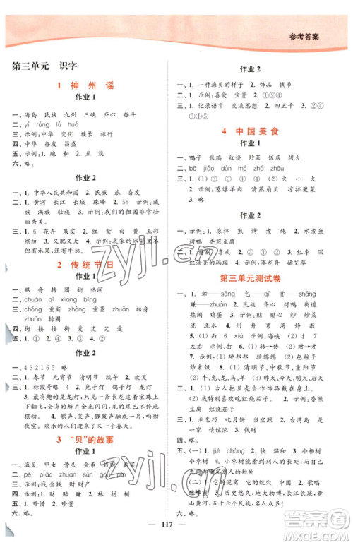 延边大学出版社2023南通小题课时作业本二年级下册语文人教版参考答案