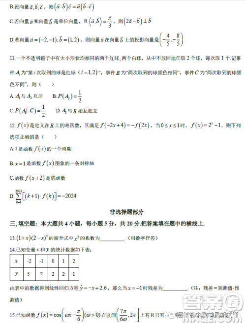 浙江省温州十校联合体2022-2023学年高二下学期期中联考数学试题答案