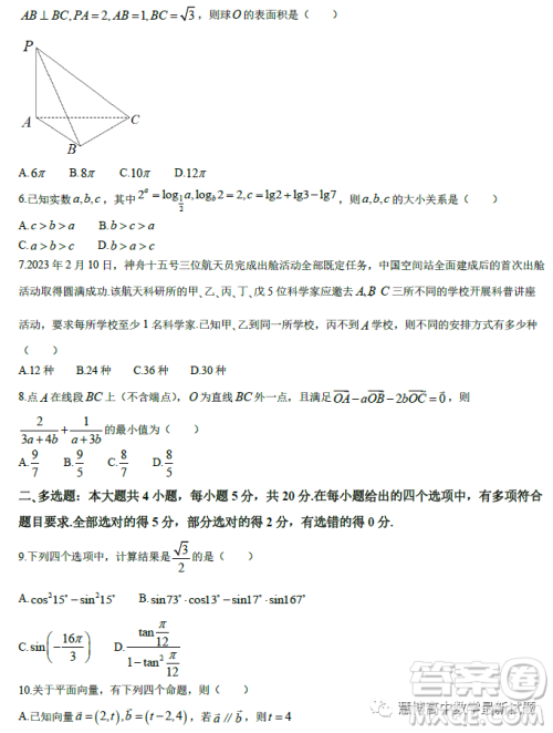 浙江省温州十校联合体2022-2023学年高二下学期期中联考数学试题答案