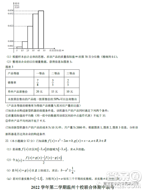 浙江省温州十校联合体2022-2023学年高二下学期期中联考数学试题答案