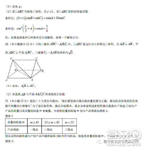 浙江省温州十校联合体2022-2023学年高二下学期期中联考数学试题答案