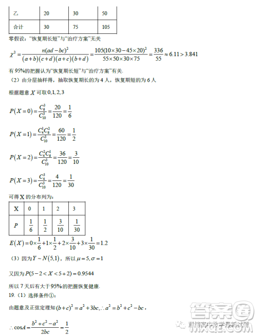 浙江省温州十校联合体2022-2023学年高二下学期期中联考数学试题答案