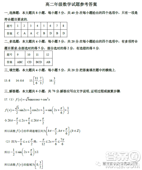 浙江省温州十校联合体2022-2023学年高二下学期期中联考数学试题答案