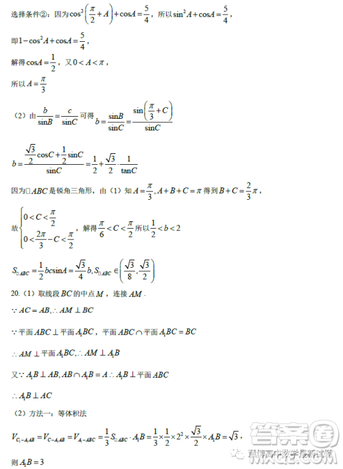 浙江省温州十校联合体2022-2023学年高二下学期期中联考数学试题答案