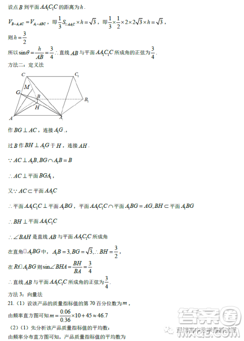 浙江省温州十校联合体2022-2023学年高二下学期期中联考数学试题答案