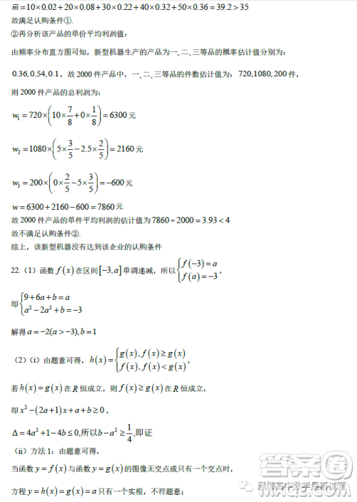 浙江省温州十校联合体2022-2023学年高二下学期期中联考数学试题答案