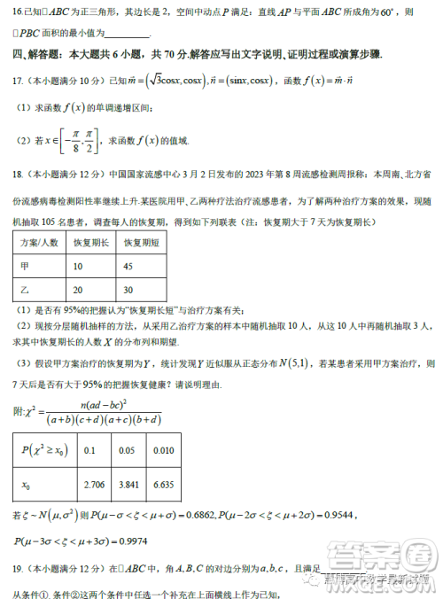 浙江省温州十校联合体2022-2023学年高二下学期期中联考数学试题答案