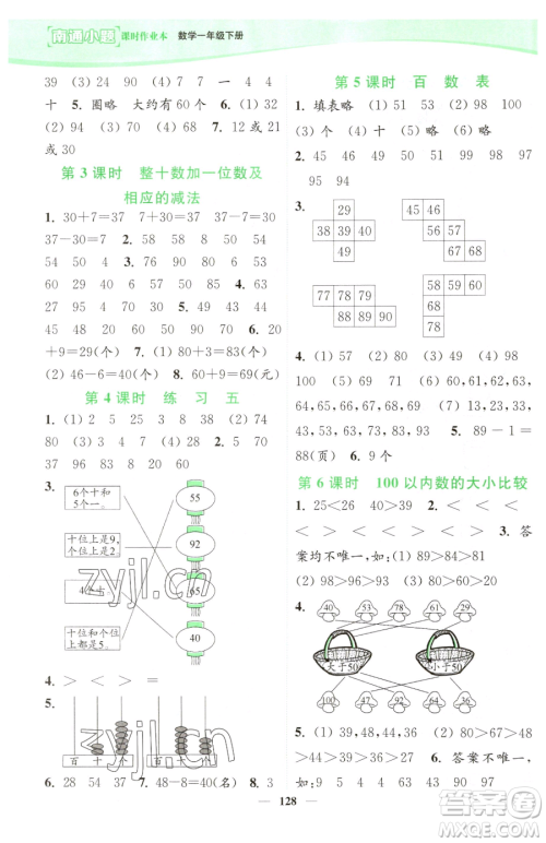 延边大学出版社2023南通小题课时作业本一年级下册数学苏教版参考答案