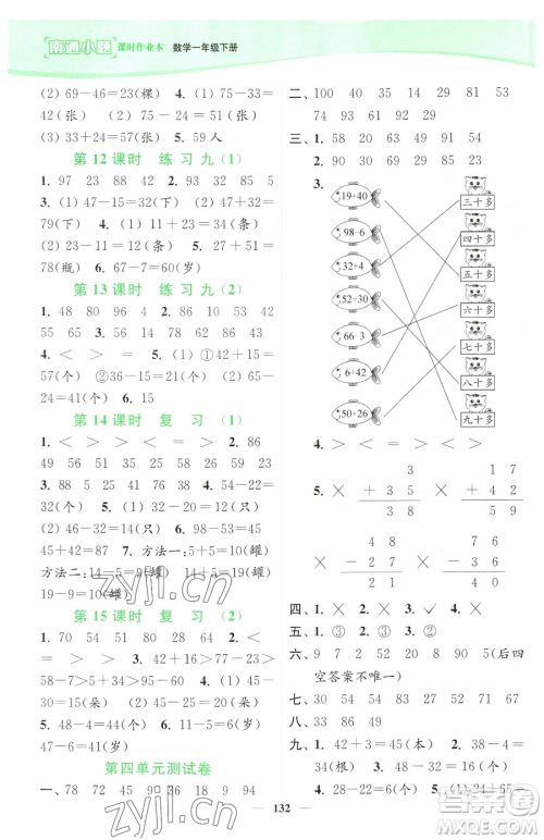 延边大学出版社2023南通小题课时作业本一年级下册数学苏教版参考答案