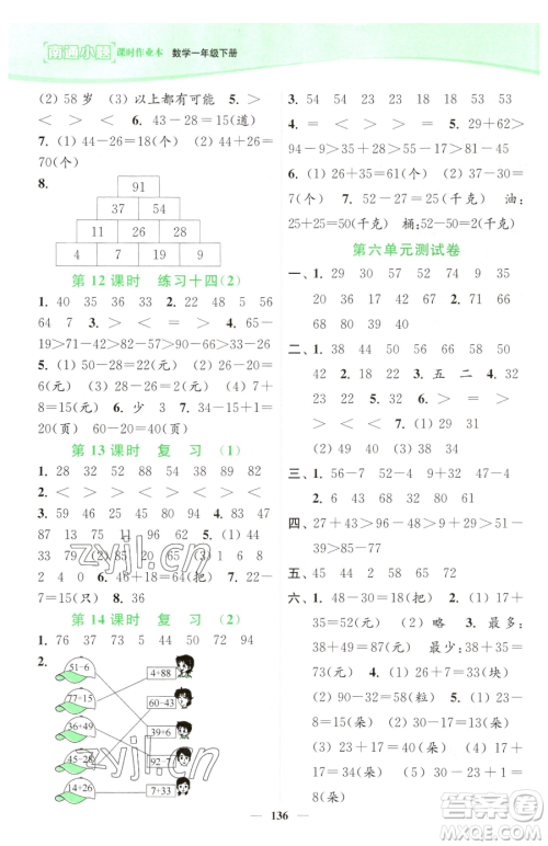 延边大学出版社2023南通小题课时作业本一年级下册数学苏教版参考答案