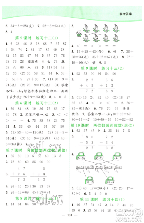 延边大学出版社2023南通小题课时作业本一年级下册数学苏教版参考答案