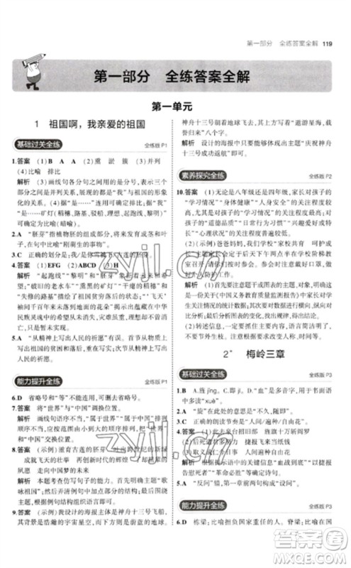 教育科学出版社2023年初中同步5年中考3年模拟九年级语文下册人教版参考答案