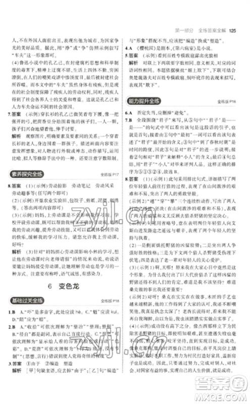 教育科学出版社2023年初中同步5年中考3年模拟九年级语文下册人教版参考答案