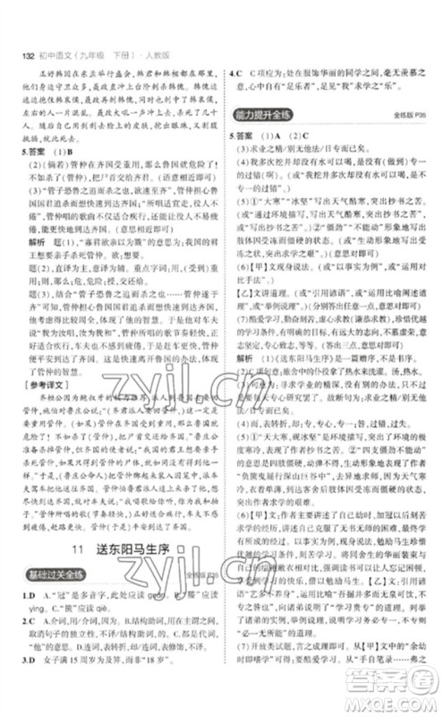 教育科学出版社2023年初中同步5年中考3年模拟九年级语文下册人教版参考答案