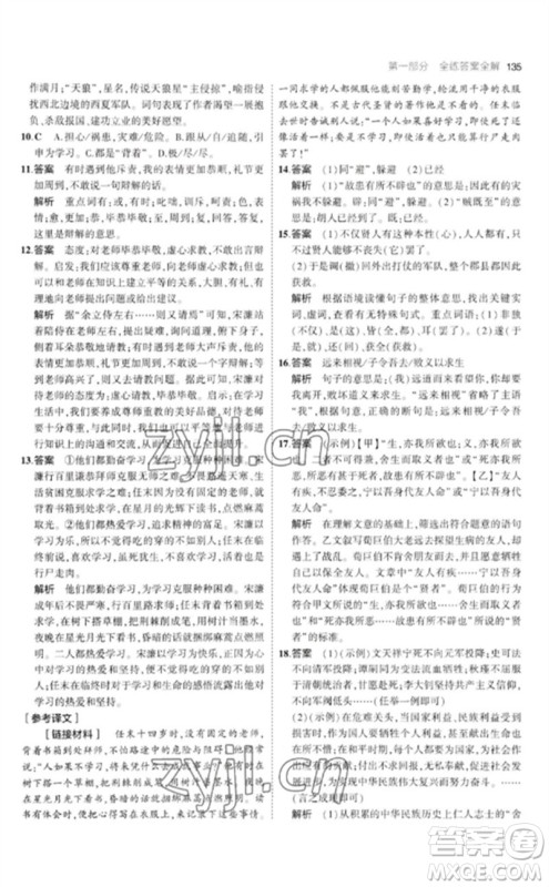 教育科学出版社2023年初中同步5年中考3年模拟九年级语文下册人教版参考答案
