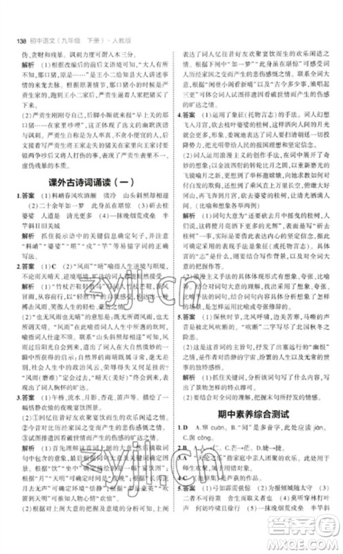 教育科学出版社2023年初中同步5年中考3年模拟九年级语文下册人教版参考答案