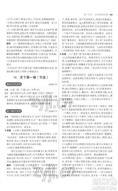 教育科学出版社2023年初中同步5年中考3年模拟九年级语文下册人教版参考答案