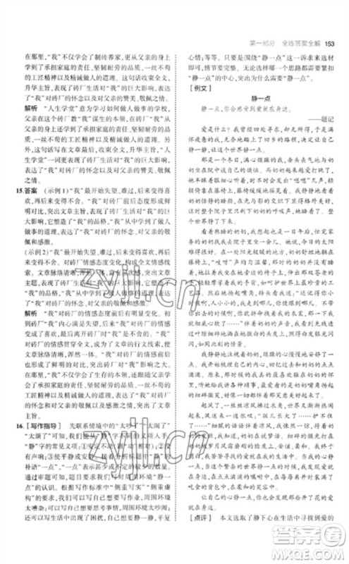 教育科学出版社2023年初中同步5年中考3年模拟九年级语文下册人教版参考答案
