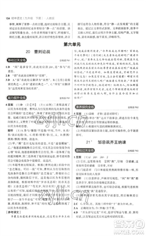 教育科学出版社2023年初中同步5年中考3年模拟九年级语文下册人教版参考答案