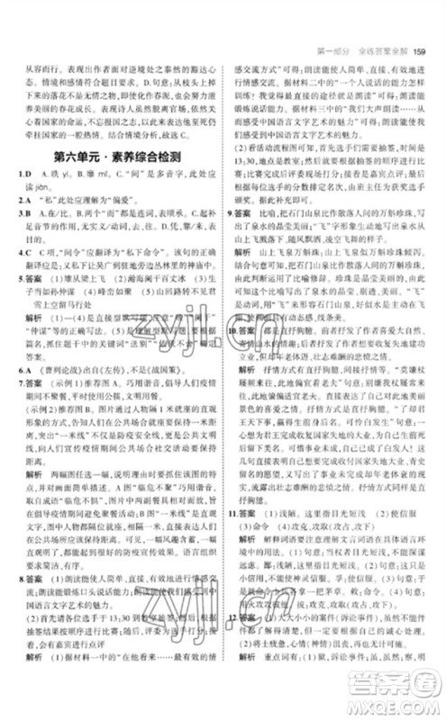 教育科学出版社2023年初中同步5年中考3年模拟九年级语文下册人教版参考答案 教育科学出版社2023年初中同步5年中考3年模拟九年级语文下册人教版参考答案