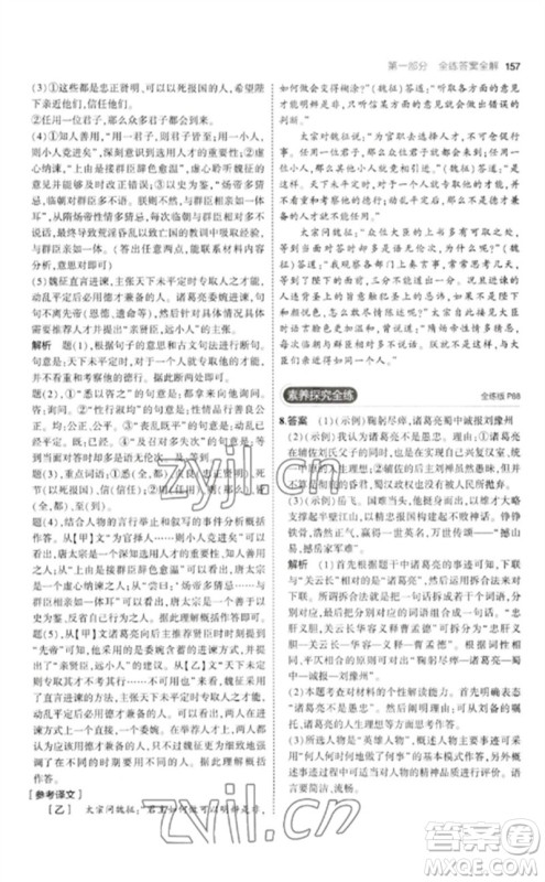 教育科学出版社2023年初中同步5年中考3年模拟九年级语文下册人教版参考答案