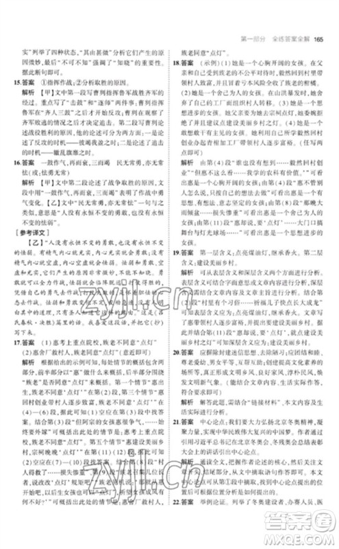 教育科学出版社2023年初中同步5年中考3年模拟九年级语文下册人教版参考答案