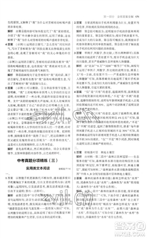 教育科学出版社2023年初中同步5年中考3年模拟九年级语文下册人教版参考答案